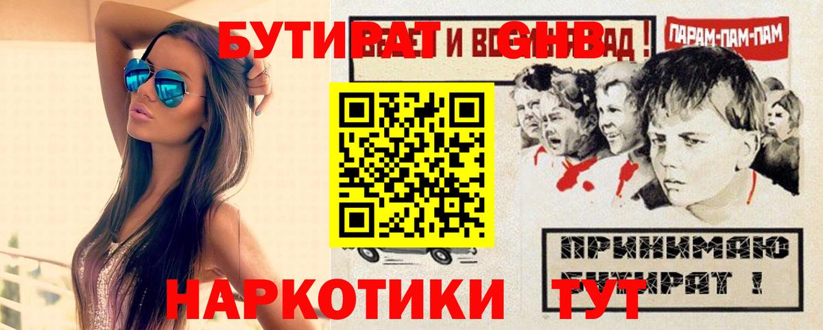 Бутират жидкий экстази  Вход с VPN  Кандалакша 