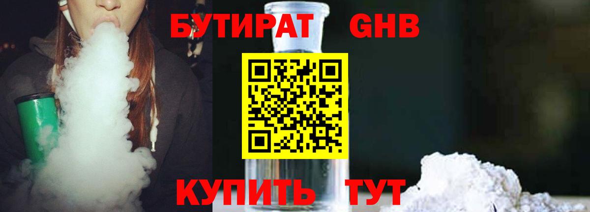БУТИРАТ 1.4BDO Кандалакша