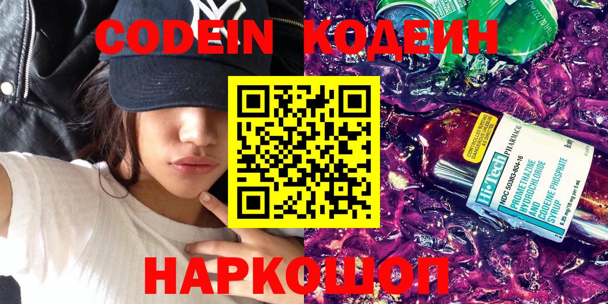 Codein напиток Lean (лин)  Кодеиновый сироп Lean напиток Lean (лин)  Вход с VPN  Кандалакша 