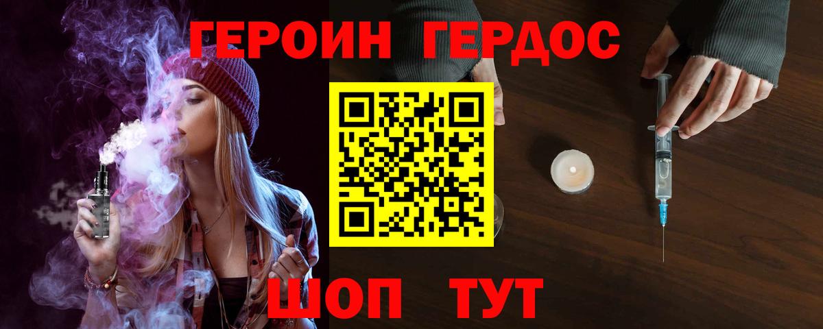 ГЕРОИН белый Кандалакша
