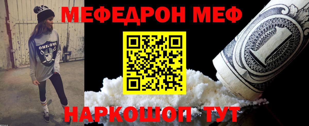 МЯУ-МЯУ мяу мяу  Вход с VPN  Мефедрон мука  Кандалакша 